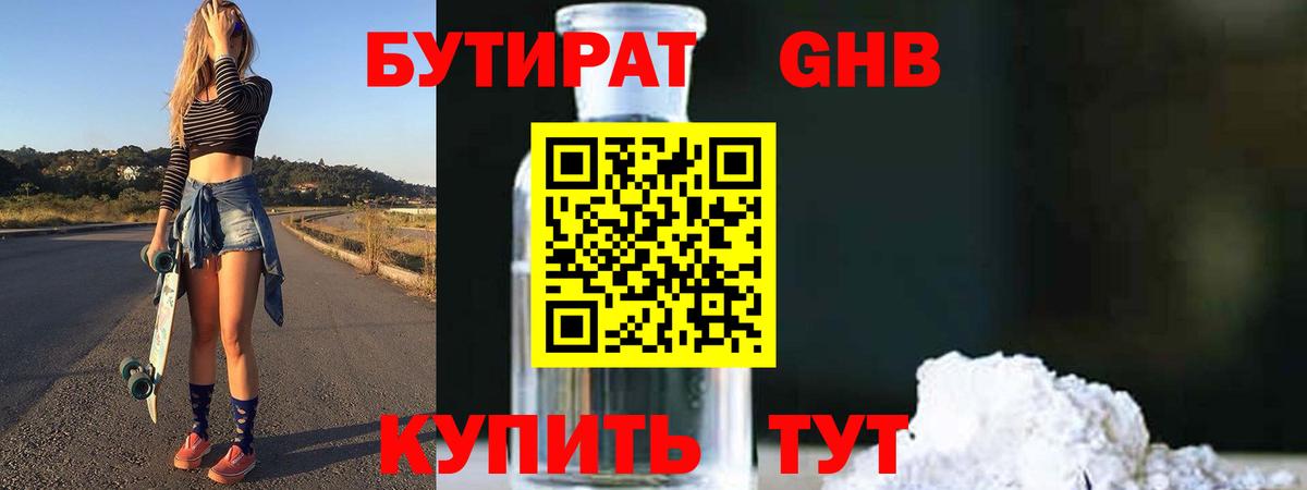 Клин  БУТИРАТ  Вход с VPN  Бутират 99% 