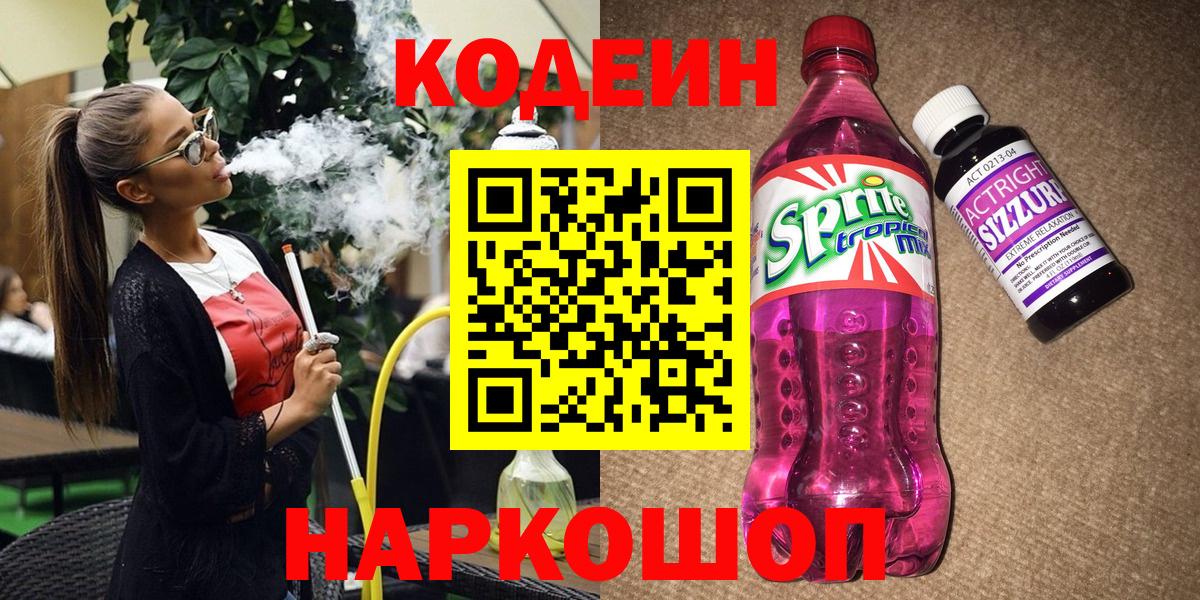 Клин  Кодеин Purple Drank  Вход с VPN 