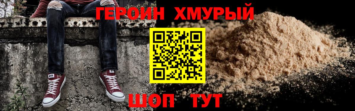 ГЕРОИН белый Клин